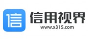 信用视界品牌