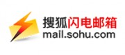 搜狐邮箱品牌