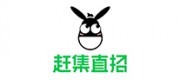 赶集直招品牌