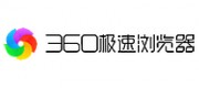 360极速浏览器品牌