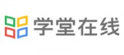 学堂在线品牌