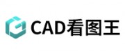 CAD看图王品牌