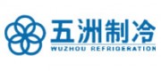 五洲制冷品牌