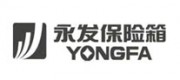 永发保险箱品牌