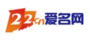 爱名网品牌