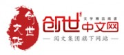 创世中文网品牌