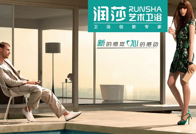 润莎艺术卫浴