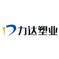 力达塑业品牌