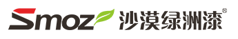 沙漠绿洲漆Smoz品牌