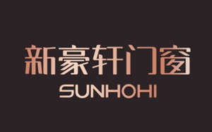 新豪轩门窗品牌