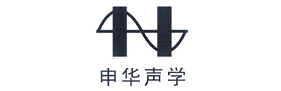申华声学品牌