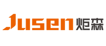 炬森JUSEN品牌
