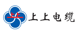 上上电缆品牌