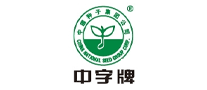 中字牌品牌
