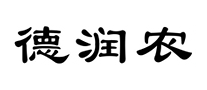 德润农品牌