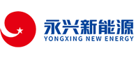永兴新能源品牌