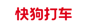 快狗打车品牌
