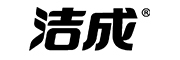 洁成品牌