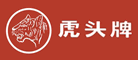 虎头牌品牌