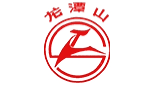 龙潭山品牌