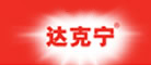 达克宁品牌