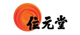 位元堂品牌