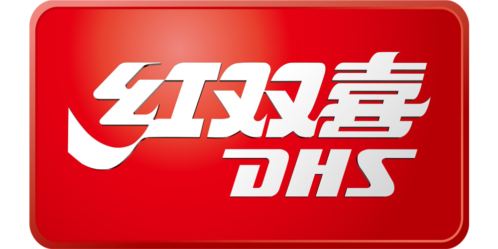 红双喜DHS品牌