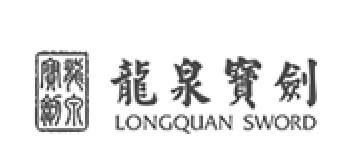 龙泉宝剑品牌