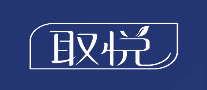 取悦品牌