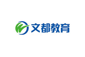 文都教育品牌