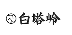 白塔岭品牌