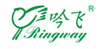 吟飞Ringway品牌