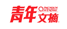青年文摘品牌
