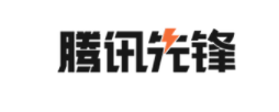 腾讯先锋品牌