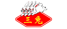 三兔品牌
