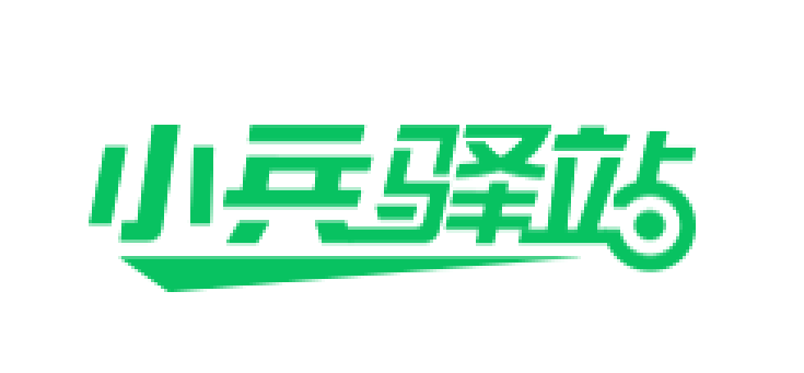 小兵驿站品牌