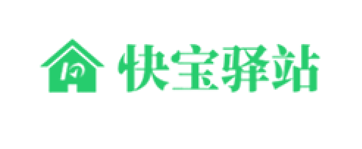 快宝驿站品牌