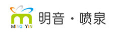 明音喷泉品牌