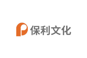 保利文化品牌