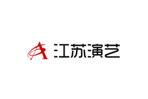 江苏演艺品牌