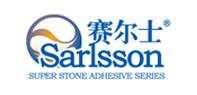 赛尔士品牌