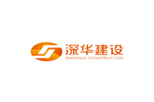 深华建设品牌