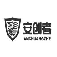 安创者ANCHUANGZHE品牌