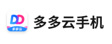 多多云手机品牌
