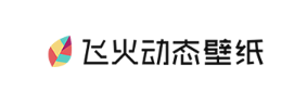 飞火动态壁纸品牌