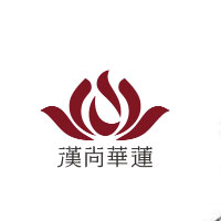 汉尚华莲品牌