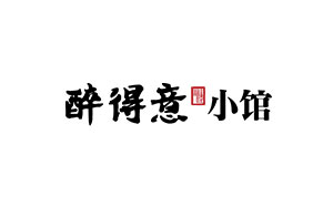 醉得意品牌