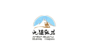 北疆饭店品牌