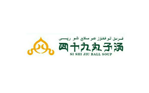 四十九丸子汤品牌