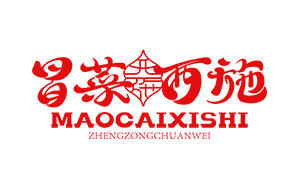 冒菜西施品牌